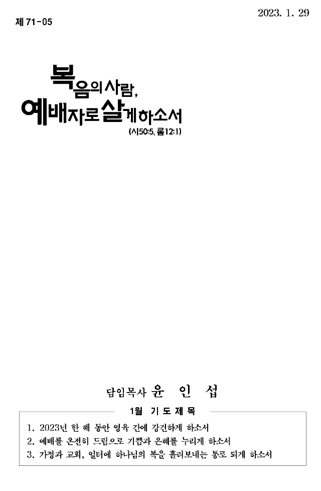 사본 -2023년 1월 29일, 1교구 연합예배000.png