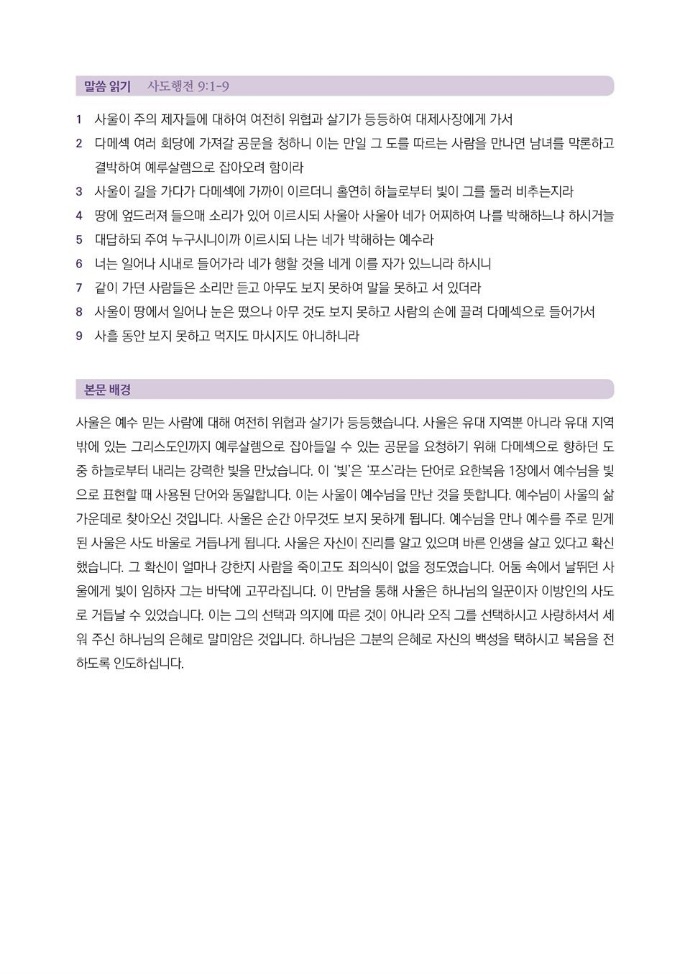 202408_가정예배지침서+3주차_01-002.jpg