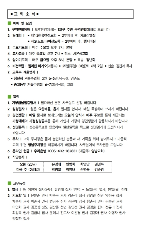 (74-04) 1월 25일 1교구연합 (388x207)_1-002.jpg