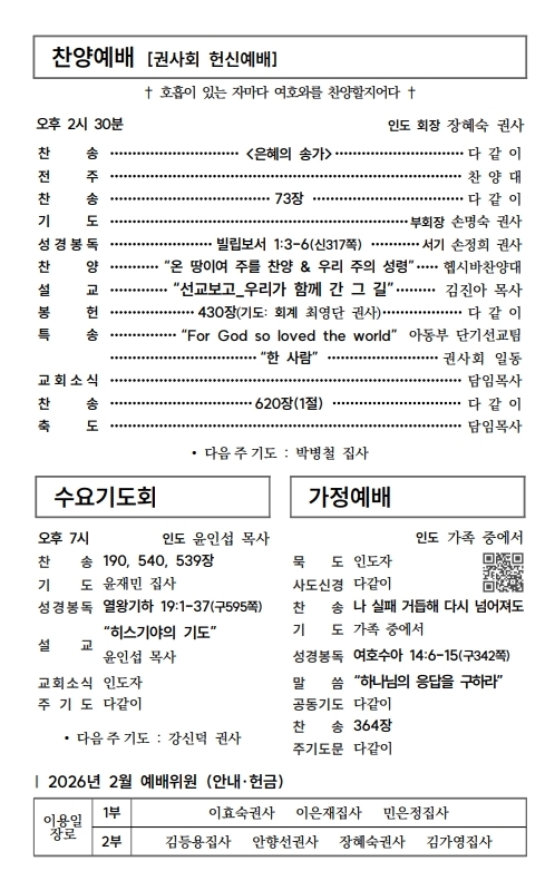 (74-06) 2월 8일 권사회헌신 (388x207)_2-002.jpg