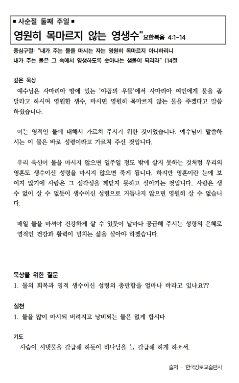 (74-08) 3월 1일 사순절둘째 (388x207)_2-003.jpg