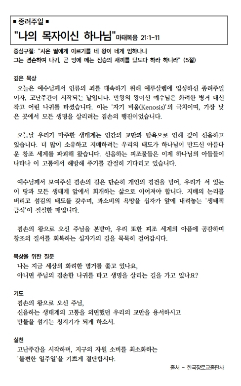 (74-13) 3월 29일 종려주일 (388x207)_2-003.jpg