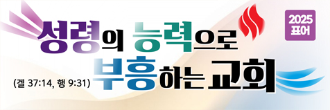 2015년 영남교회 표어 그리스도인, 복음으로 사는 사람 마 5:1-12